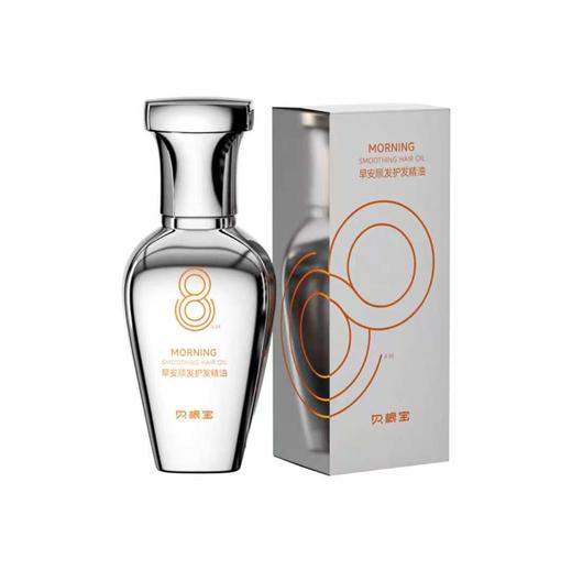 贝根宝早安顺发护发精油50ml 防毛躁养发修复烫染发损伤改善干枯 商品图0