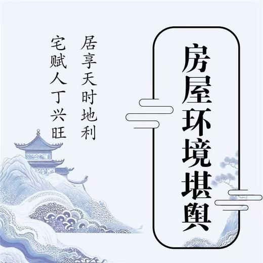 150-200平米房屋环境设计堪舆咨询 商品图0