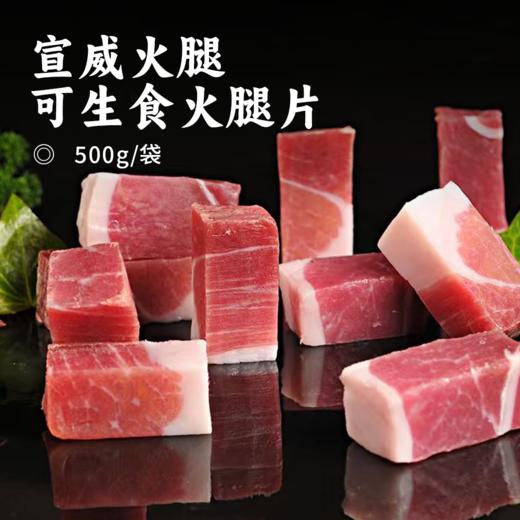 宣威火腿/可生食火腿片 | 中华老字号 高原金乌猪 2年洞藏发酵火腿 通透饱满 肉质紧实 商品图0