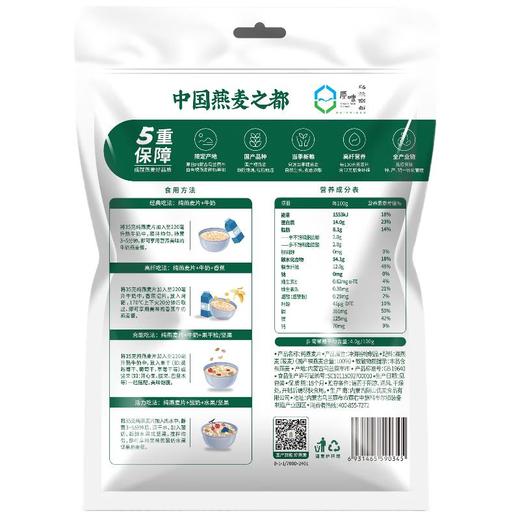 阴山优麦纯燕麦片700克(即食） 商品图1