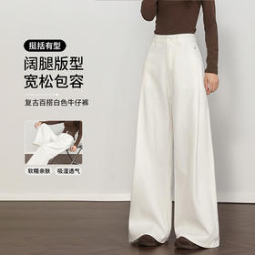 西遇复古百搭白色牛仔裤女秋季新款高腰显瘦休闲直筒阔腿裤H0055227