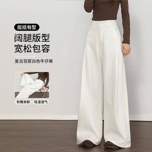 西遇复古百搭白色牛仔裤女秋季新款高腰显瘦休闲直筒阔腿裤H0055227 商品图0