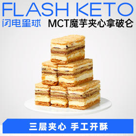 【退酮过渡】【生酮不可】【冷链产品不支持无理由退货】哥本™MCT魔芋夹心拿破仑（黑巧蓝莓味） 55g/袋