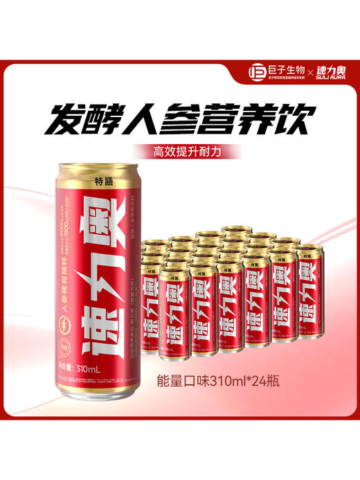 巨子生物速力奥发酵营养人参皂苷健身运动补充饮料整箱装即饮便携 商品图2