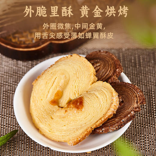 【632优选】味津香双拼蝴蝶酥240g-SH1155 商品图3