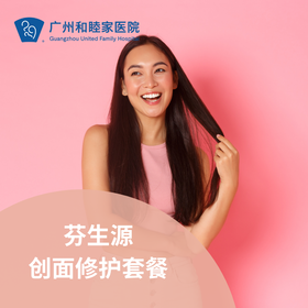 芬生源创面修护套餐