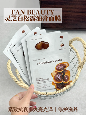 FAN BEAUTY新品上市 | 重新定义油养抗老