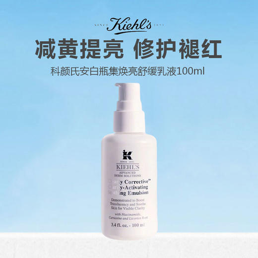 Kiehl＇s/科颜氏安白瓶集焕亮舒缓乳液100ml 商品图0