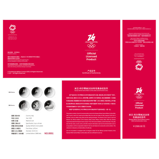 【官方正品】2026年米兰冬奥会纪念币·单枚装·三枚装·十连号·法定货币 商品图10