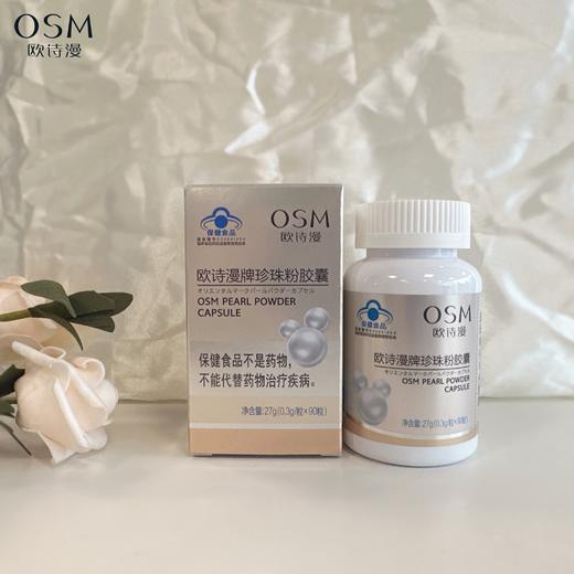 欧诗漫珍珠粉胶囊内服 100%天然珍珠粉 改善睡眠  以内养外 商品图2