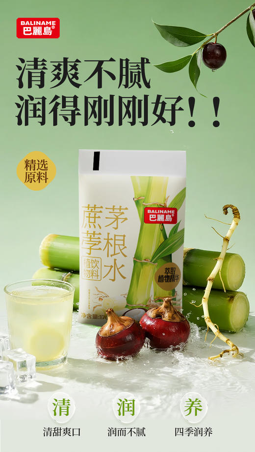 【新品&蔗荸茅根水】广式养生茶🌿成分干净！控糖更友好  ✅选用新鲜竹蔗慢熬浓缩，保留天然甘蔗清香与清甜感，甜度自然不腻-BCGY 商品图2
