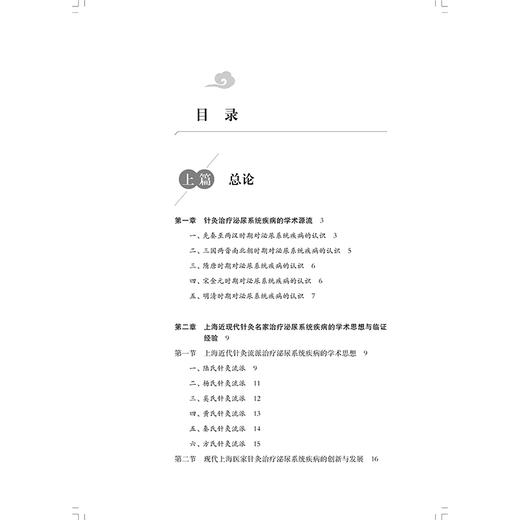 近现代上海中医名家专病诊疗经验荟萃 针灸名家诊疗泌尿系统疾病 陈跃来 重点介绍中医针灸治疗方案及特色疗法 上海科学技术出版社 商品图3