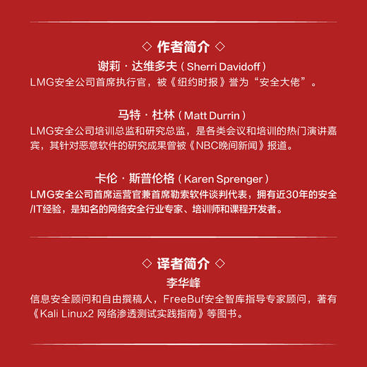 揭秘网络勒索攻击从基础知识到应对策略全解析 计算机网络技术黑客防御书籍 商品图4