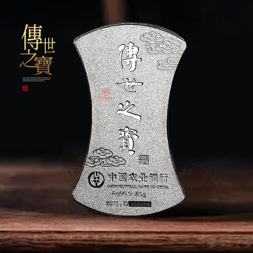 【农业银行】传世之宝银铤！纯银50g！ 商品图1