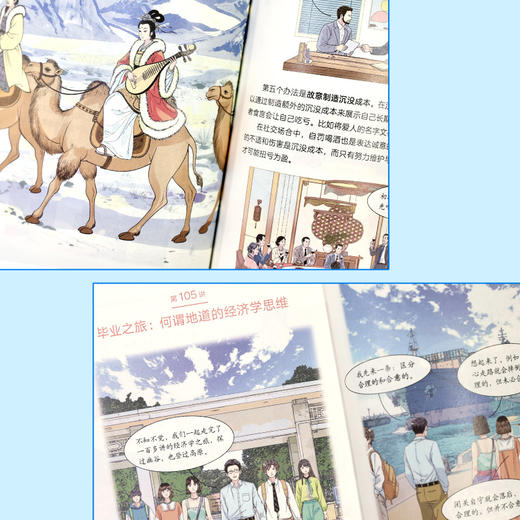 薛兆丰漫画经济学（全四册）（WX） 商品图7