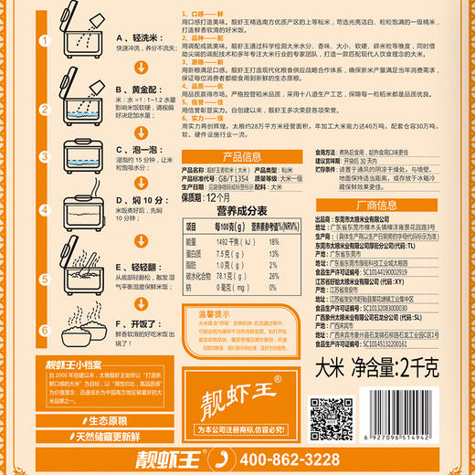 太粮靓虾王香软米2KG 商品图2