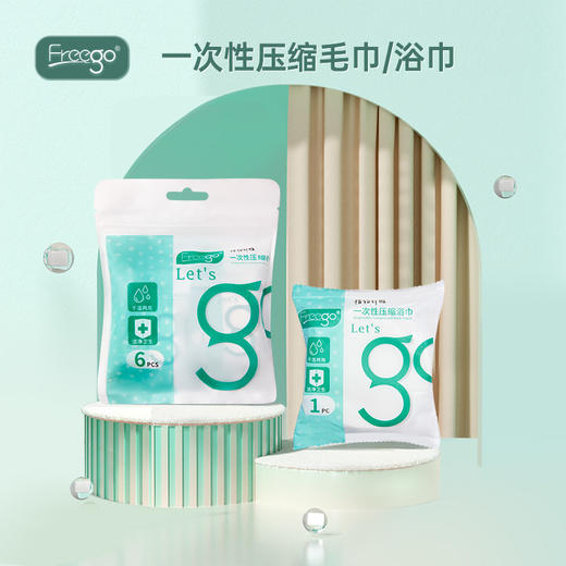 Freego一次性【压缩】毛巾旅行浴巾粒大号加厚型便携洗脸巾 商品图0