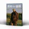 周末画报 商业财经时尚生活周刊2025年10月1401期 商品缩略图1