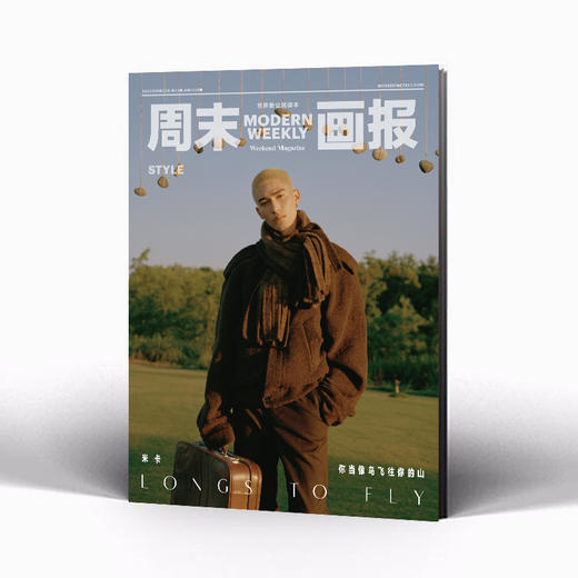 周末画报 商业财经时尚生活周刊2025年10月1401期 商品图1