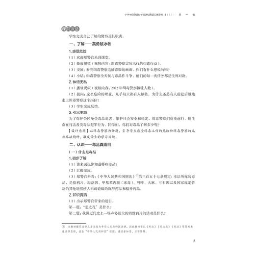 大中小学思想政治教育一体化课堂教学地方创新实践（禁毒与法治教育篇）/浙江省普通本科高校“十四五”重点立项建设教材/张天华 王在亮 主编/浙江大学出版社 商品图2