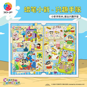 2000片 平面塑料拼图 H4126 蜡笔小新-兴趣手账