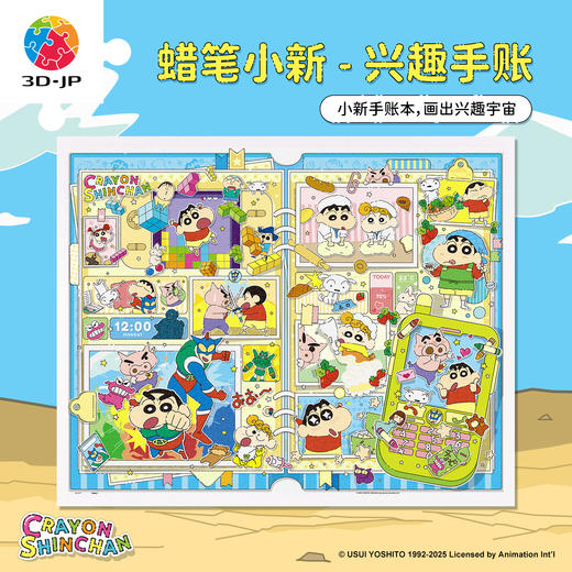 2000片 平面塑料拼图 H4126 蜡笔小新-兴趣手账 商品图0