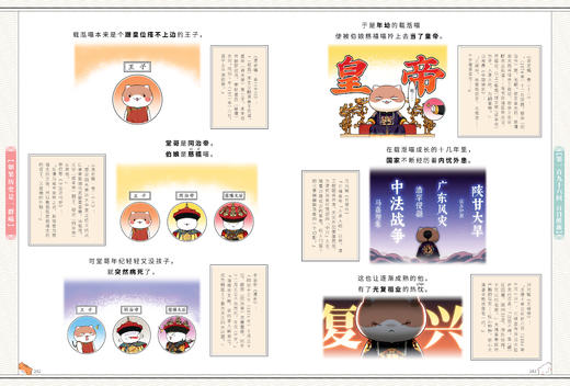 如果历史是一群喵16·晚清残晖篇 官方正版图书 商品图1