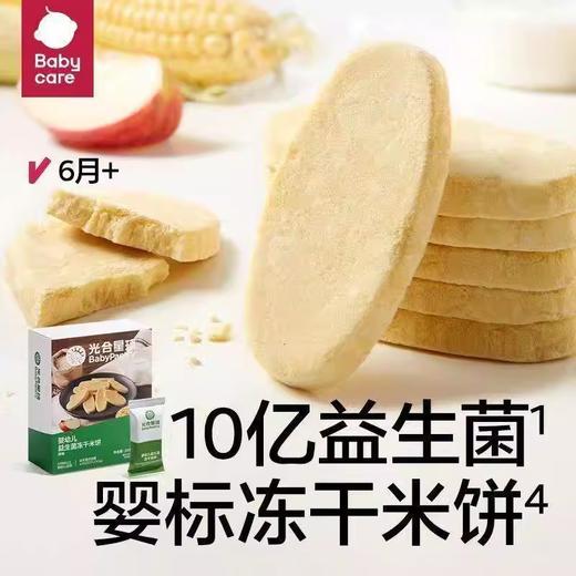 光合星球婴幼儿米饼类合集 商品图3