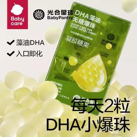 光合星球DHA藻油无糖爆珠3.08g