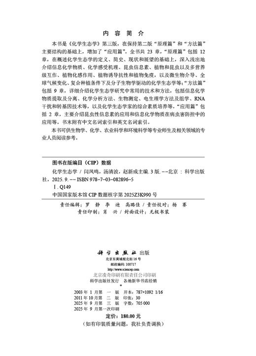 化学生态学（第三版） 商品图2