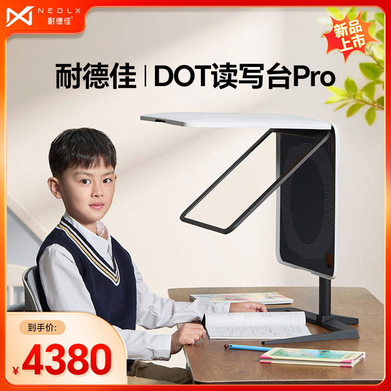 耐德佳DOT读写台pro 第三代远像光学技术  柔和全光谱