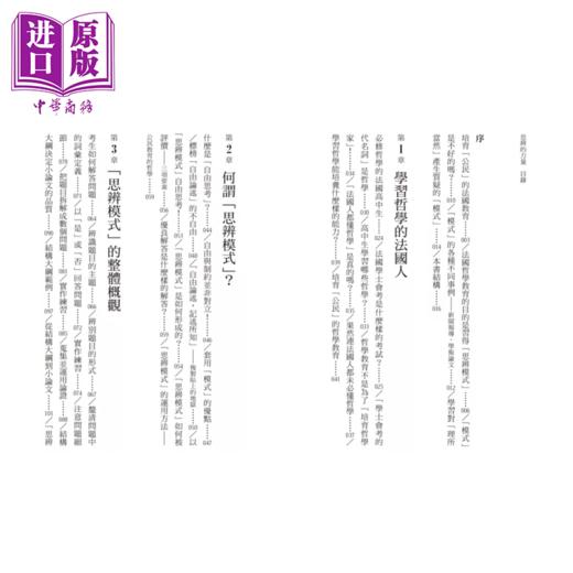 【中商原版】思辨的力量 从法国高中哲学教育 培养独立思考能力 港台原版 	坂本尚志	枫树林出版社 商品图1
