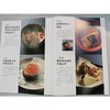 官网 日本主厨笔记 鱼料理专业教程 原田实 日式餐馆流行140道鱼贝料理正宗日本鱼贝料理书 商品缩略图4
