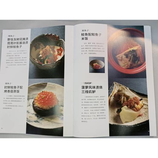 官网 日本主厨笔记 鱼料理专业教程 原田实 日式餐馆流行140道鱼贝料理正宗日本鱼贝料理书 商品图4