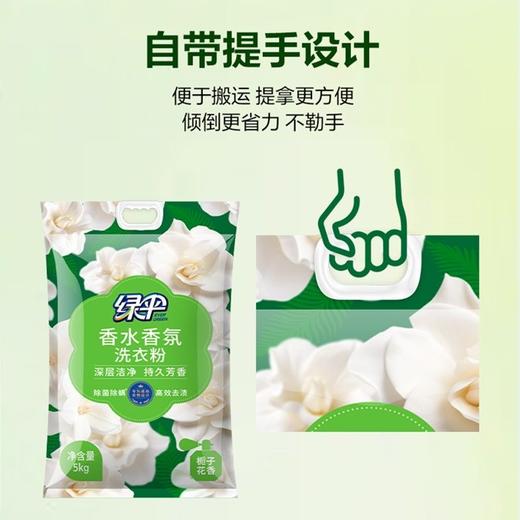 绿伞洗衣粉10斤大袋栀子花香超强去污除菌除螨香水香氛持久留香洗衣粉 商品图5
