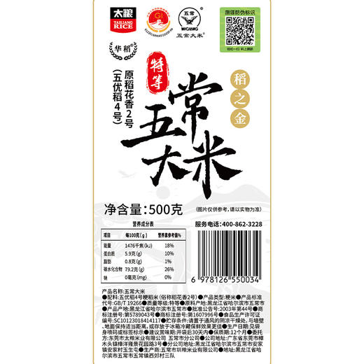 稻之金五常大米500g 商品图1