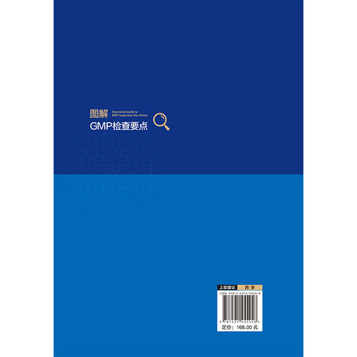 图解GMP检查要点 张金贵 适用于药品检查员和审核员 研发 生产企业的质量管理人员 医药院校师生及其他相关人员中国医药科技出版社 商品图2