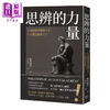 【中商原版】思辨的力量 从法国高中哲学教育 培养独立思考能力 港台原版 	坂本尚志	枫树林出版社 商品缩略图0