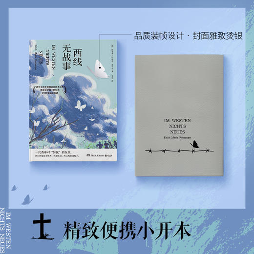 【博集】西线无战事 讲述一代青年对“异化”的反抗 电影原著小说 商品图3