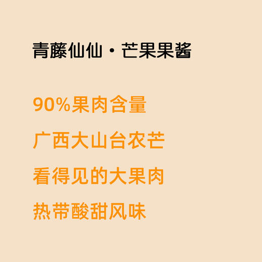 青藤仙仙纯熬芒果酱90%果肉0脂无添加烘焙即食早餐涂面包芒果酱儿童果酱 商品图8