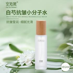 白芍抗皱小分子水 无香味 喷雾补水提亮易吸收舒缓纯素植物安姑娘
