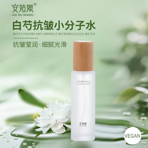 白芍抗皱小分子水 无香味 喷雾补水提亮易吸收舒缓纯素植物安姑娘 商品图0
