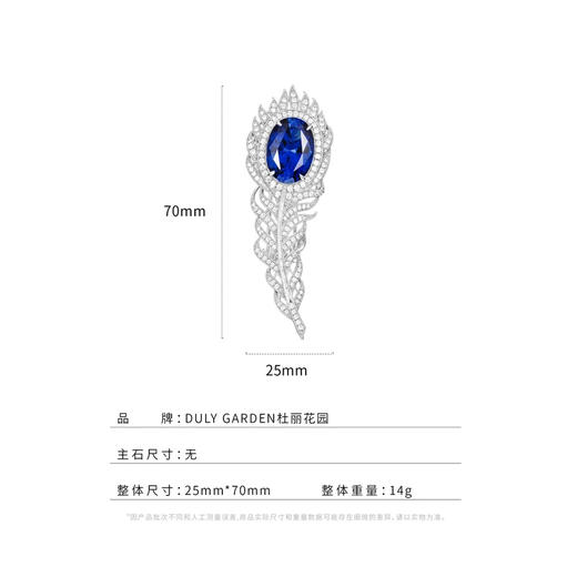 杜丽花园DULY GARDEN蓝宝羽毛胸针11285ZB 商品图3