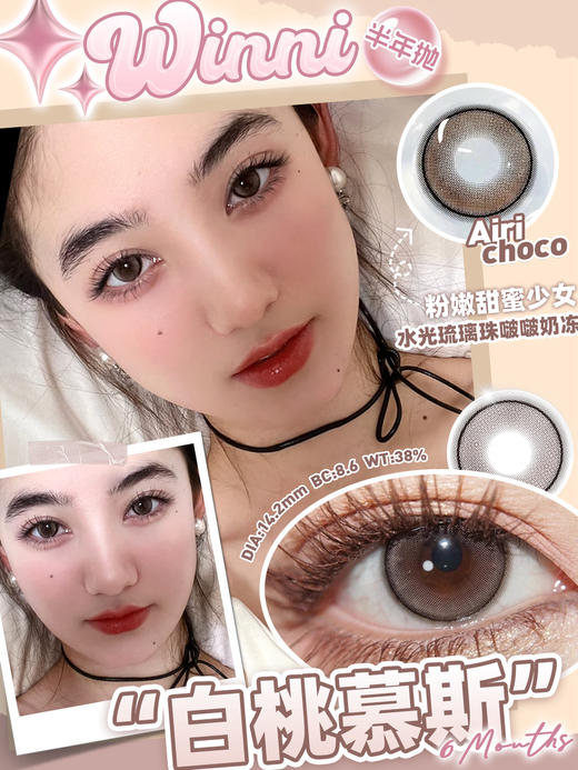 Airi Choco 白桃慕斯【半年抛】 商品图0