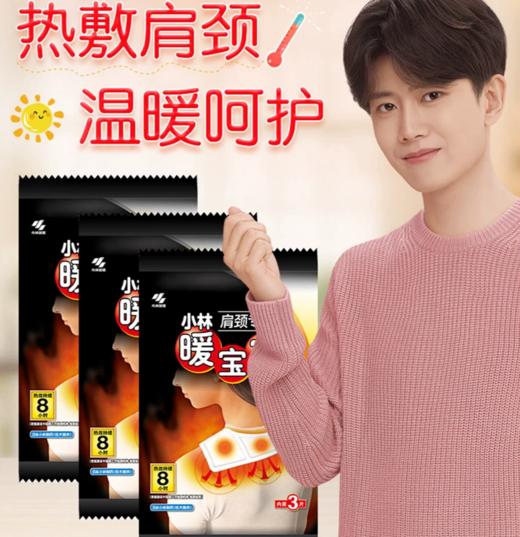 天冷必囤【小林制药暖宝宝合集系列】暖手暖宫防寒暖身暖手圣蛋防寒神器舒缓肩颈膝肘 商品图10