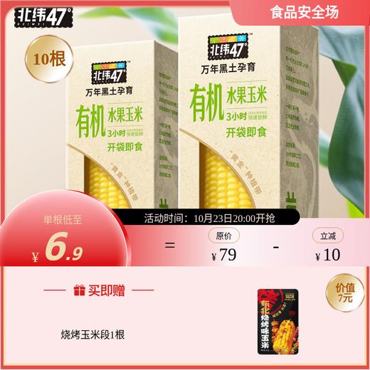 低GI水果玉米  GI值52 100%非转基因  万年黑土培育 0农残0重金属0有害菌 商品图0