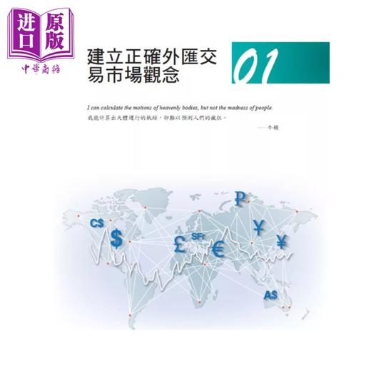 【中商原版】外汇套利 II 套利实战策略与风险掌控 港台原版 	杨宗桓	寰宇出版	港台原版 商品图2