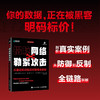 揭秘网络勒索攻击从基础知识到应对策略全解析 计算机网络技术黑客防御书籍 商品缩略图0