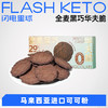 【退酮过渡】【生酮不可】全麦黑巧华夫脆8g*9袋 商品缩略图0