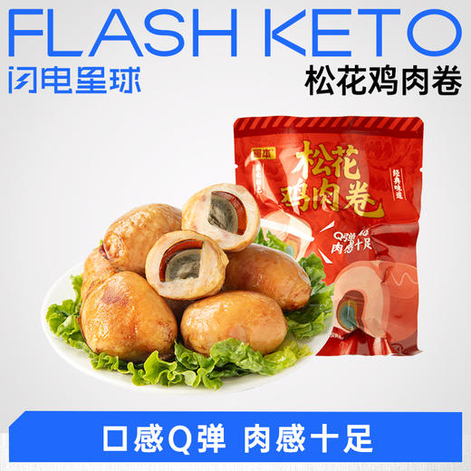【退酮过渡】【生酮不可】享轻™松花鸡肉卷100g/袋 商品图0